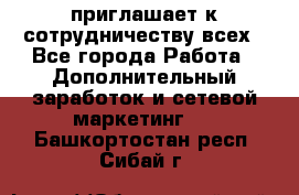 avon приглашает к сотрудничеству всех - Все города Работа » Дополнительный заработок и сетевой маркетинг   . Башкортостан респ.,Сибай г.